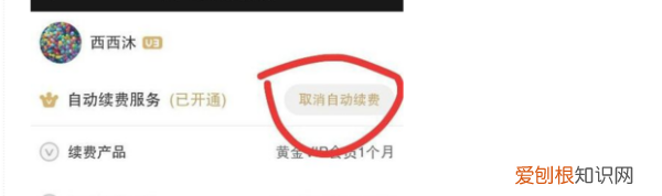 爱奇艺怎样关闭会员自动续费,爱奇艺会员自动续费怎么关闭