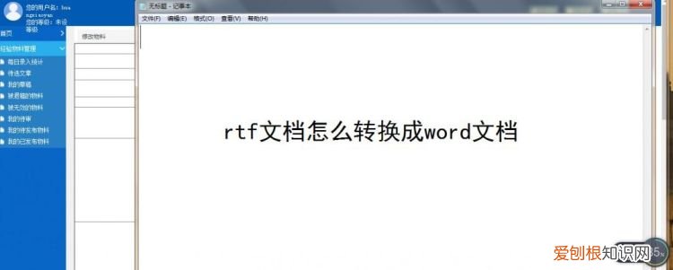 rtf是什么格式的文件怎么转成word