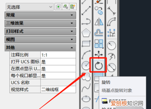 cad怎么旋转图形，cad中怎么旋转图形