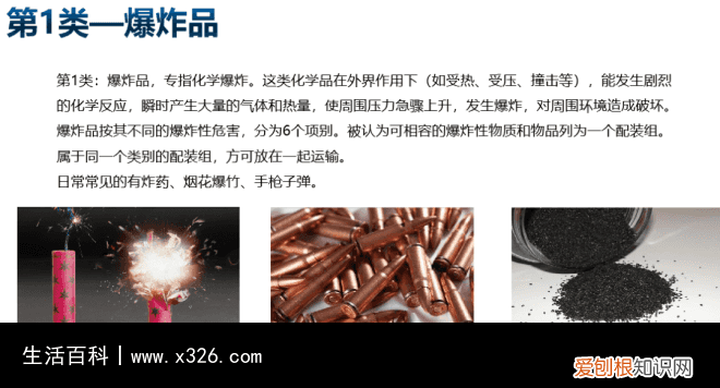 九大类危险品分类表格 9大类危险品标识
