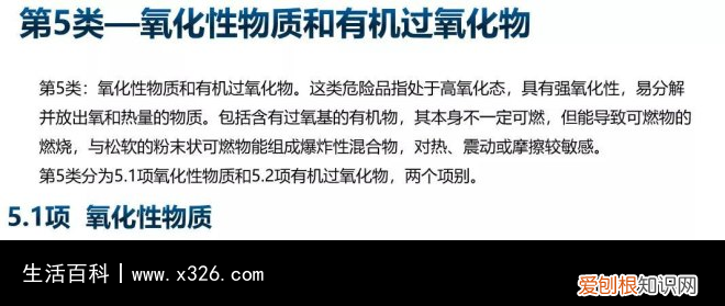 九大类危险品分类表格 9大类危险品标识