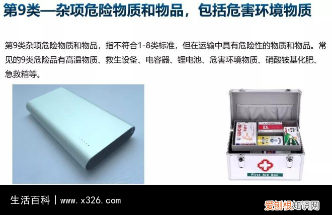 九大类危险品分类表格 9大类危险品标识