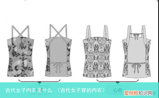 古代女子穿的内衣 古代女子内衣是什么