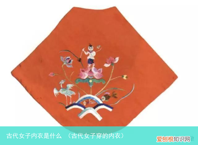 古代女子穿的内衣 古代女子内衣是什么