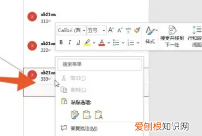 word批注怎么去掉，wpsword批注模式怎么关闭