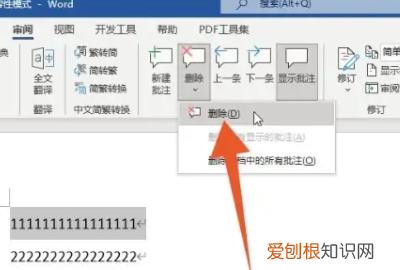 word批注怎么去掉，wpsword批注模式怎么关闭