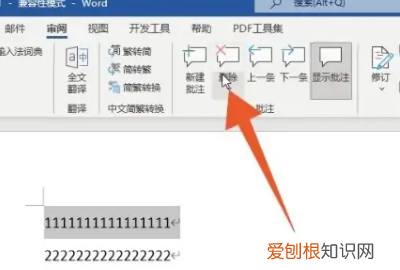 word批注怎么去掉，wpsword批注模式怎么关闭