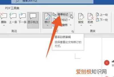 word批注怎么去掉，wpsword批注模式怎么关闭
