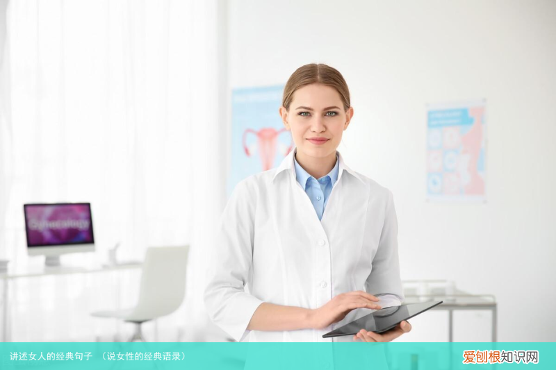 说女性的经典语录 讲述女人的经典句子