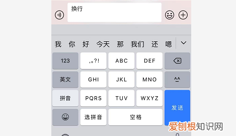 苹果手机微信里换行键在哪里设置