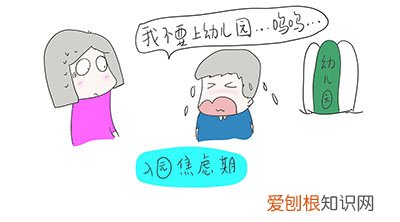 孩子入园哭闹怎么办?方法做对很重要,小班孩子入园哭闹措施