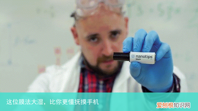 这位膜法大湿，比你更懂抚摸手机