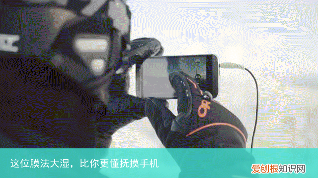 这位膜法大湿，比你更懂抚摸手机