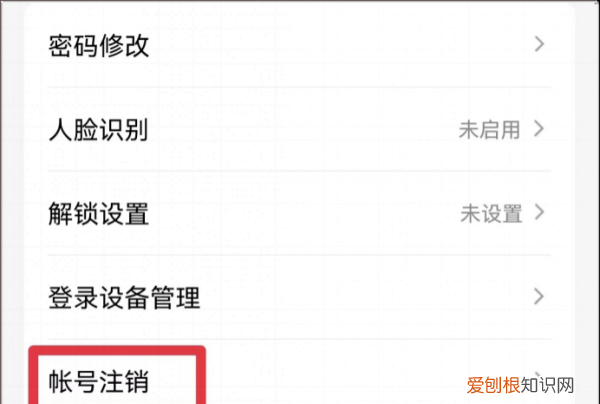 怎么样注销qq账号，注销qq号怎么注销,对方知道吗