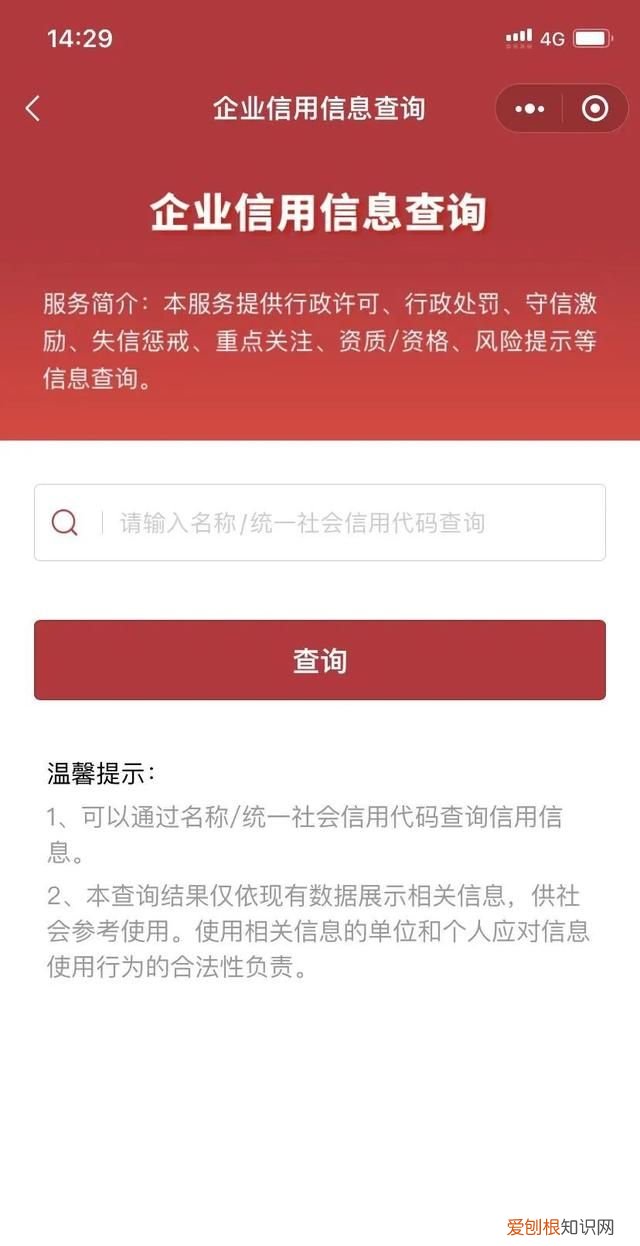 查询企业信用失信企业名单 《企业信用信息查询报告》