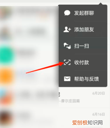 怎么发起群收款，如何发起群收款