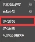 wegame怎么修复游戏，WeGame怎么修复游戏