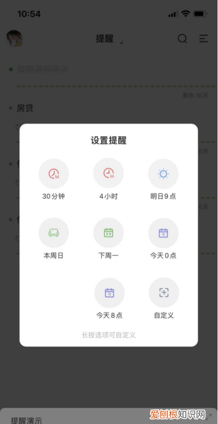 苹果手机上的备忘录怎么设置提醒