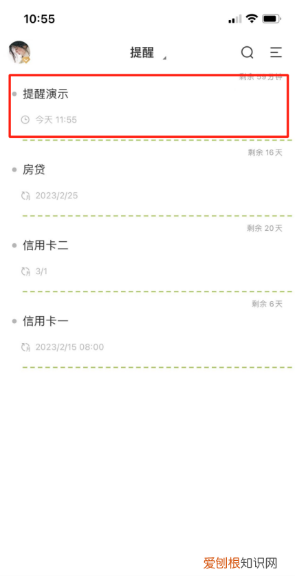 苹果手机上的备忘录怎么设置提醒