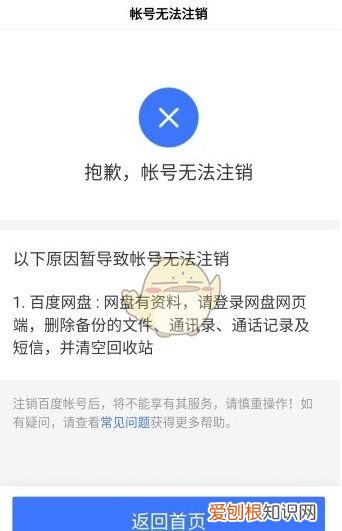 百度帐号怎么注销，百度账号怎么注销