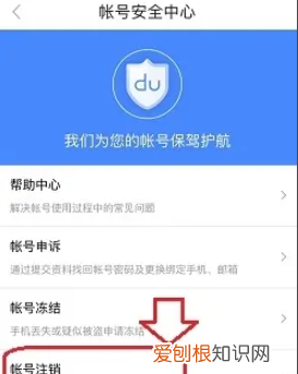 百度帐号怎么注销，百度账号怎么注销