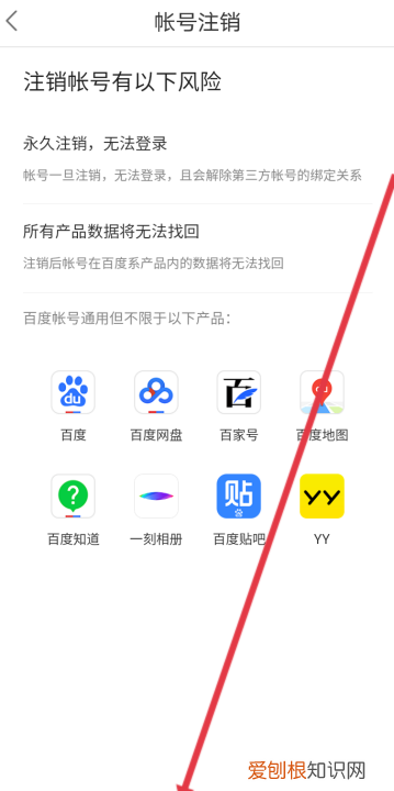 百度帐号怎么注销，百度账号怎么注销
