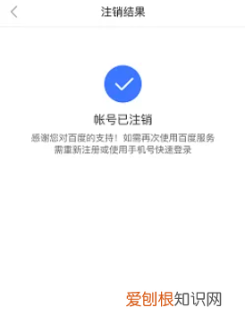 百度帐号怎么注销，百度账号怎么注销