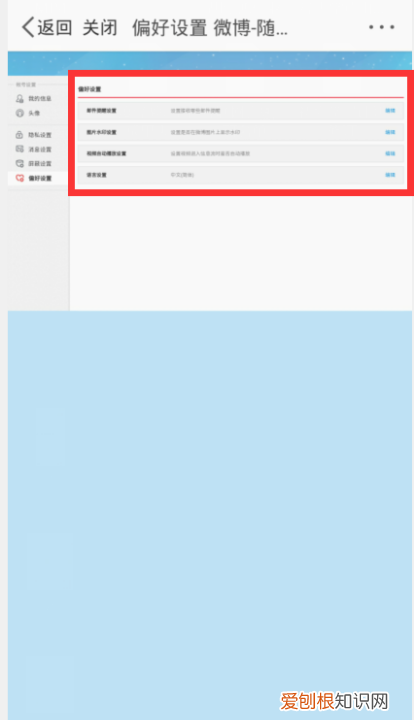 微博水印怎么设置，手机版微博水印设置在哪里设置