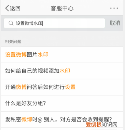 微博水印怎么设置，手机版微博水印设置在哪里设置