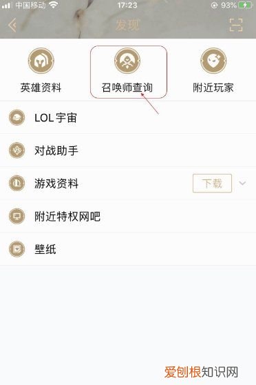 掌上tgp怎么查别人战绩，掌上英雄联盟怎么查别人战绩