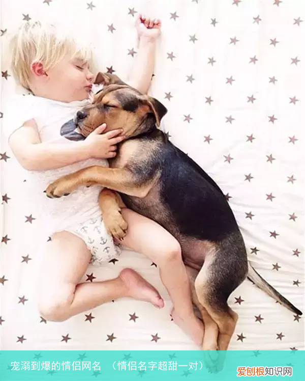 情侣名字超甜一对 宠溺到爆的情侣网名