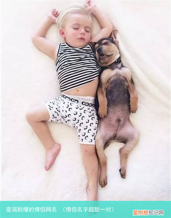 情侣名字超甜一对 宠溺到爆的情侣网名