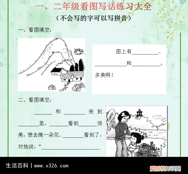 急得什么填空词语两字 急得什么填空两个字