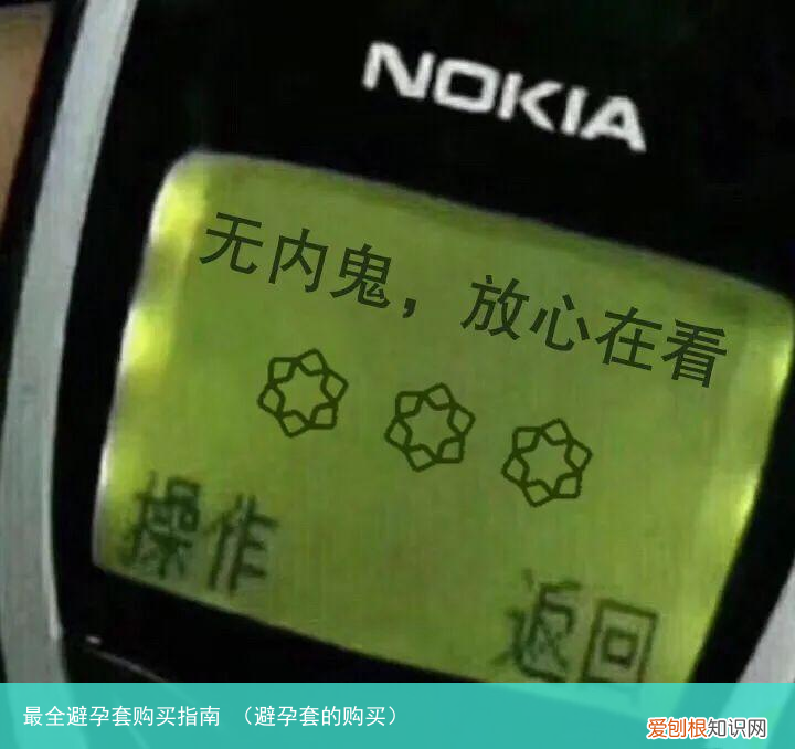 避孕套的购买 最全避孕套购买指南