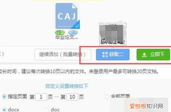 caj文件怎么免费转换成word文档