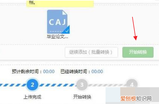 caj文件怎么免费转换成word文档
