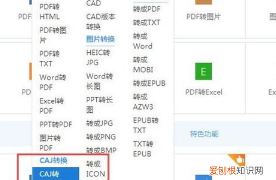 caj文件怎么免费转换成word文档