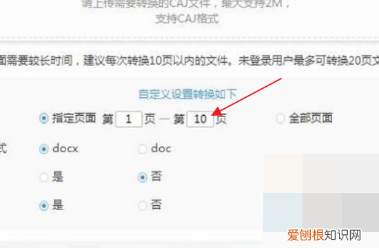 caj文件怎么免费转换成word文档