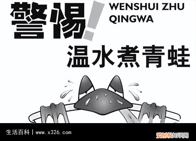 领悟温水煮青蛙寓意带来的致命威胁 温水煮青蛙是什么意思?