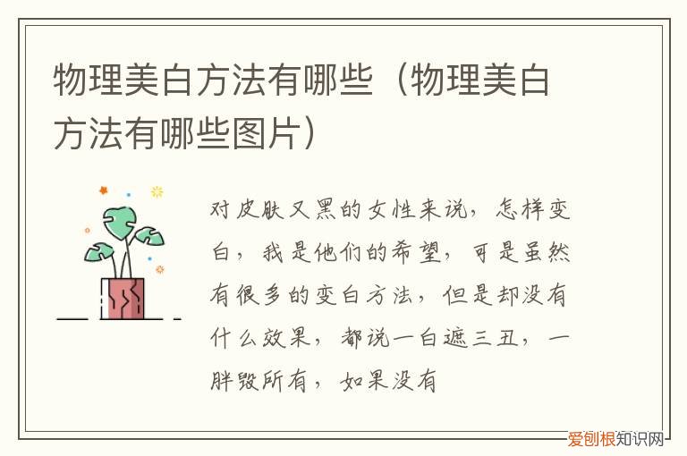 物理美白和化学美白 物理美白方法有哪些