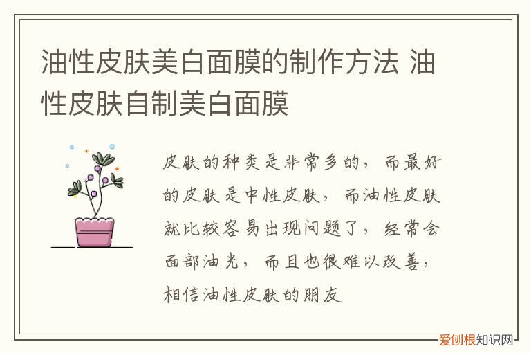 甘油美白面膜制作 油性皮肤美白面膜的制作方法