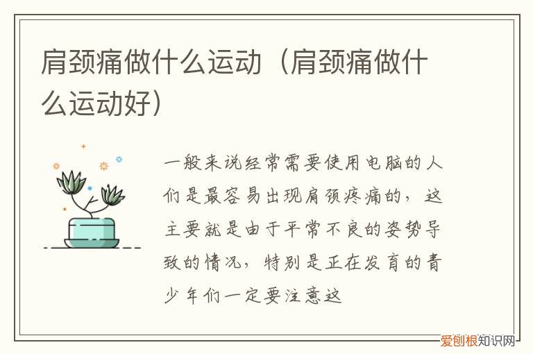 肩颈痛做什么运动好 肩颈痛做什么运动