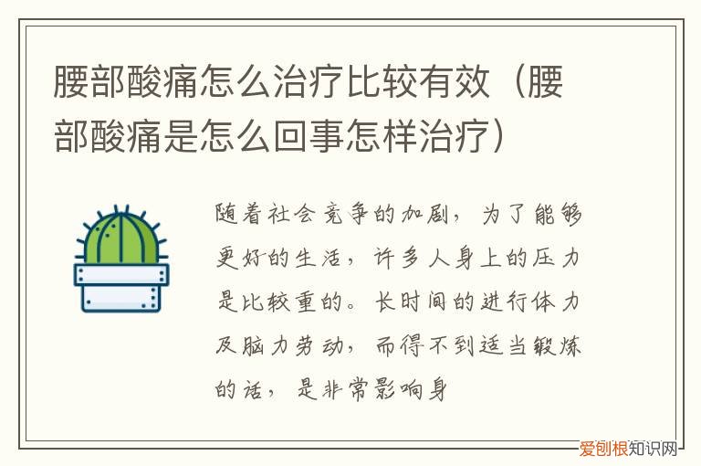 腰部酸痛怎么治疗比较有效果 腰部酸痛怎么治疗比较有效