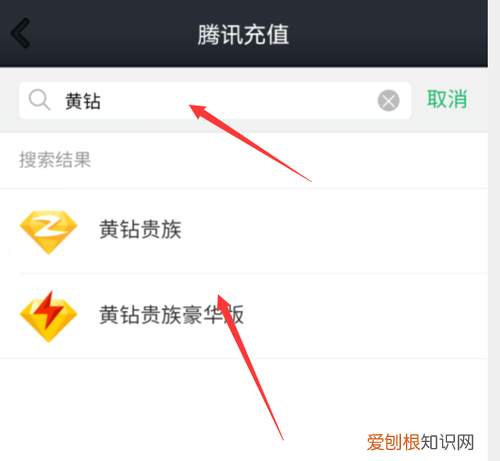 怎样用手机话费开通黄钻,手机话费充黄钻怎么取消吗