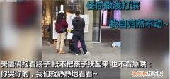 父母淡定看孩子街头撒泼，清华校长：做父母在这3件事上要狠一点，清华校长谈家长教育孩子