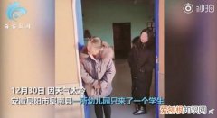 零下八度，安徽一幼儿园“独苗”被老师围观，安徽零下8度一个幼儿来园
