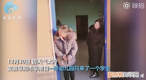 零下八度,安徽一幼儿园“独苗”被老师围观,安徽零下8度一个幼儿来园