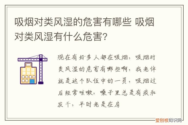 吸烟对类风湿的危害有哪些症状 吸烟对类风湿的危害有哪些