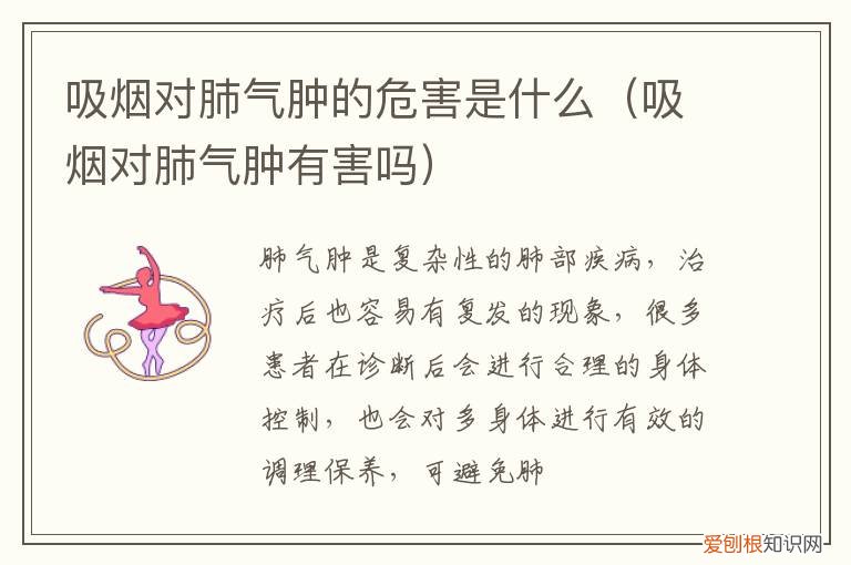 抽烟对肺气肿的影响 吸烟对肺气肿的危害是什么