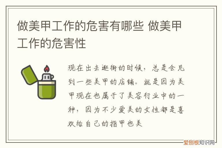 做美甲师对身体有哪些危害 做美甲工作的危害有哪些